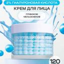 NAME SKIN CARE Крем для лица 3D Гиалуроновый Глубокое Увлажнение 120