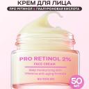 NAME SKIN CARE Крем для лица Антивозрастной Ретинол 50