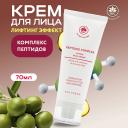 NAME SKIN CARE Крем для лица с эффектом лифтинга с комплексом пептидов 70