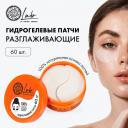 Патчи для области вокруг глаз Natura Siberica Lab Biome Освежающие разглаживающие, 60 шт (30 пар)