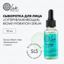 Natura Siberica Lab Biome Hydration Serum Супер увлажняющая сыворотка для лица 30 мл 1 шт. флакон с дозатором