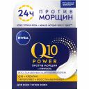 Крем для лица NIVEA Q10 для всех типов кожи 50 мл