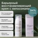 PERFECT4U Барьерный восстанавливающий крем для лица с липосомами 50