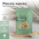 Масло для тела PERFECT4U Масло какао нерафинированное 100
