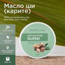 Масло для тела PERFECT4U Масло ши 200
