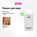 Пилинг для лица PUSY Пилинг скатка для лица отшелушивающая, кислотная с витамином С 100