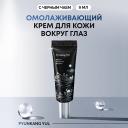 Крем для глаз PYUNKANG YUL Крем для век омолаживающий 9