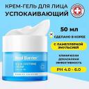 Крем для лица REAL BARRIER Охлаждающий крем-гель для раздражённой кожи Aqua Soothing Cream 50