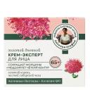 Крем для лица РЕЦЕПТЫ БАБУШКИ АГАФЬИ Крем-эксперт для лица золотой дневной 65+ 50