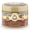 РЕЦЕПТЫ БАБУШКИ АГАФЬИ Скраб для тела лимонник на сахаре 300