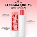 Бальзам для губ RELOUIS Бальзам-уход для губ iCARE lip balm
