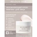 Крем для лица RELOUIS Увлажняющий крем-лифтинг для лица, уменьшает морщины 40