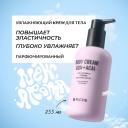 RICHE Увлажняющий крем для тела с кофеином и гиалуроновой кислотой 255