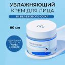 ROUND LAB Увлажняющий крем для лица с берёзовым соком Birch Juice Moisturizing 80