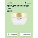 Крем для глаз SEA OF SPA Крем для кожи вокруг глаз BIO MARINE с натуральным коллагеном 50