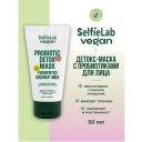 Маска для лица SELFIELAB VEGAN Маска-детокс для лица с пробиотиками 50