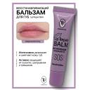 TF Бальзам для губ Lip Repair Balm Восстанавливающий