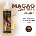 Массажное масло THAI TRADITIONS Масло для массажа тела и лица расслабляющее мужское Сандал 110