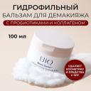 Бальзам для снятия макияжа UIQ Гидрофильный бальзам для лица Biome Barrier Cleansing Balm 100