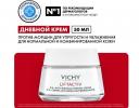 Виши Лифтактив Супрем крем против морщин для упругости д/норм/комб.кожи 50мл