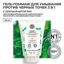 Гель для умывания YVES ROCHER Гель-гоммаж для умывания против черных точек с Перечной Мятой БИО 125