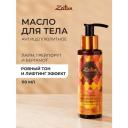 Zeitun масло Wellness массажное антицеллюлитное Ритуал энергии