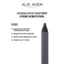 Карандаш для глаз ALIX AVIEN Карандаш для век водостойкий extreme lasting