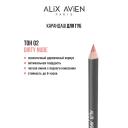ALIX AVIEN Карандаш для губ Lipliner pencil