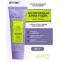 Крем для лица ВИТЭКС Крем-пудра для лица с EGG-Collagen комплексом LikeMe 50