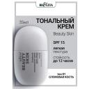 Тональное средство БЕЛИТА Крем тональный Стойкий для лица Beauty Skin