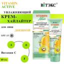 Крем для лица ВИТЭКС Крем-хайлайтер для лица Увлажняющий дневной VITAMIN ACTIVE 40