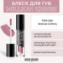 BELOR DESIGN Суперстойкий блеск для губ SUPER STAY MILLION KISSES
