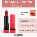 Помада для губ BELOR DESIGN Губная помада PARTY
