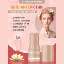 BELOR DESIGN Стик-хайлайтер для лица Multitalent