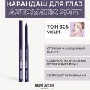 BELOR DESIGN Механический карандаш для глаз Automatic soft eyepencil