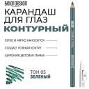 BELOR DESIGN Контурный карандаш для глаз Party