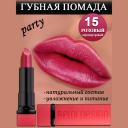 Помада для губ BELOR DESIGN Губная помада Party