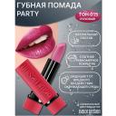 Помада для губ BELOR DESIGN Губная помада PARTY