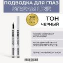 BELOR DESIGN Подводка для глаз STREAM LINE