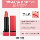 Помада для губ BELOR DESIGN Губная помада PARTY