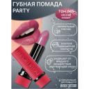 Помада для губ BELOR DESIGN Губная помада PARTY