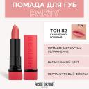Помада для губ BELOR DESIGN Губная помада PARTY