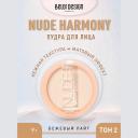 BELOR DESIGN Пудра для лица Nude Harmony 9