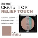 Корректор для лица BELOR DESIGN Скульптор для лица Relief touch