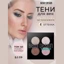 BELOR DESIGN Тени для век Delicate