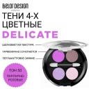 BELOR DESIGN Тени для век Delicate