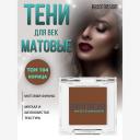 BELOR DESIGN Тени для век матовые