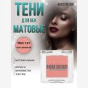 BELOR DESIGN Тени для век матовые