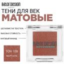 BELOR DESIGN Тени для век матовые