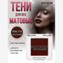 BELOR DESIGN Тени для век матовые